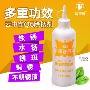 Yunzhongque Q5 Rust Remover to Remove Rust from White Clothes, Powerful Rust Remover, Rust Remover, Linen Rust Stain Cleaner