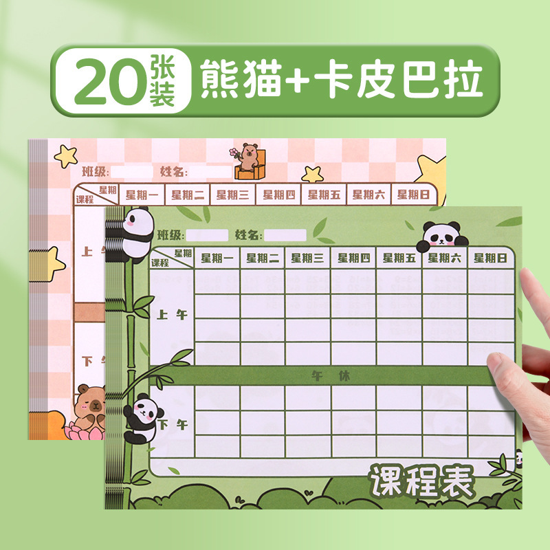 カリキュラムカードカピバラかわいい携帯sサイズの子供のカリキュラムカードの記録カードの厚い科目の計画表|undefined