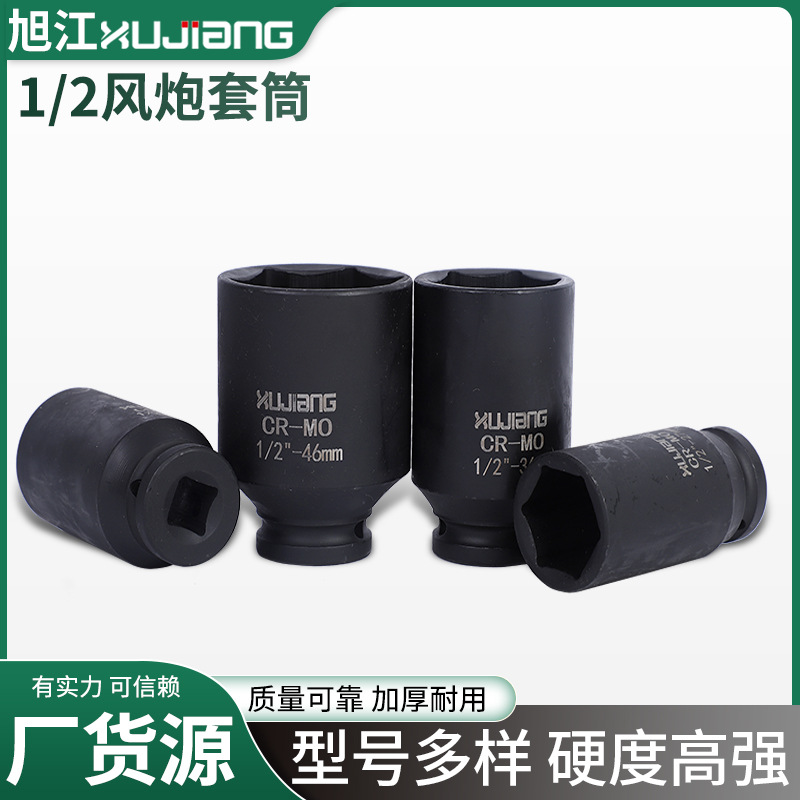 工厂批 1/2小风炮套筒内六方气动风炮头子扳手重型套筒套头24-55