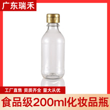 厂家供应食品级化妆品瓶日化瓶塑料一次性pet全透明瓶200ml香油瓶