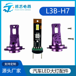 Car LED headlight H7 model 1:1 in-line kit cross-border explosive high brightness and high lumen car headlight