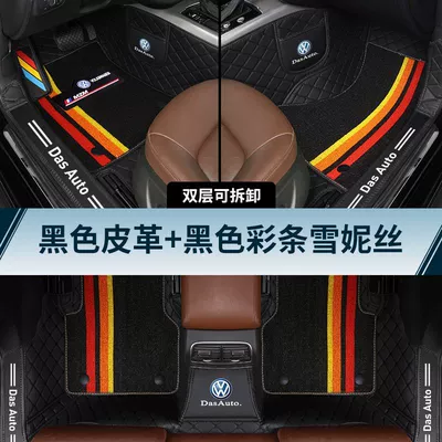 Universal Foot Pad – Surround - double-layer-model-black-leather-black-color-striped-chenille-13-21volkswagen-jetta-santana