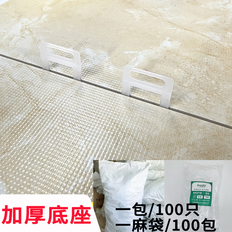 瓷砖找平器100包麻袋底座调平留缝十字卡子瓦工铺砖工具贴墙砖