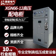 XGN66-12型高压成套配电柜 固定式封闭开关设备进出线开关柜