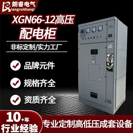 配电柜;电工电气加工;高压开关柜
