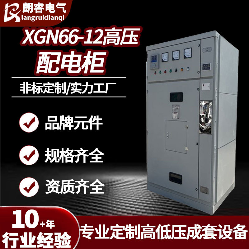 XGN66-12型高压成套配电柜 固定式封闭开关设备进出线开关柜