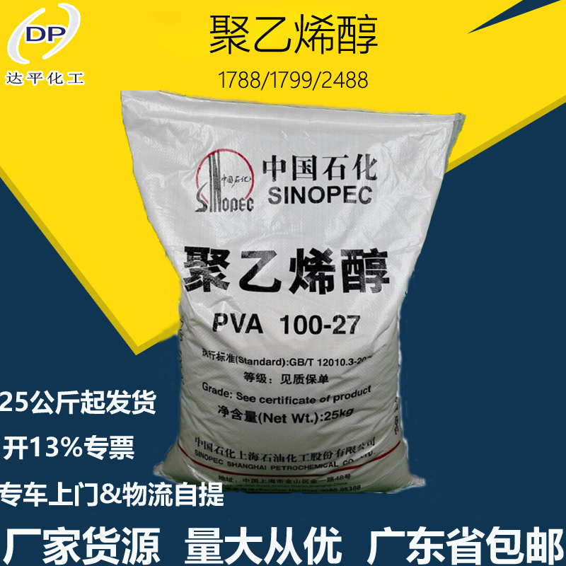 批发川维石化颗粒粉状片状建筑涂料胶水用PVA聚乙烯醇