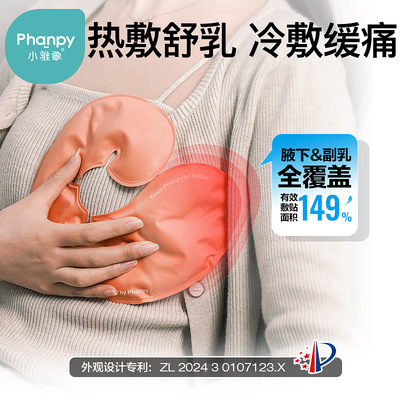 小雅象 (Оптовые продажи), компресс для кормящих грудью