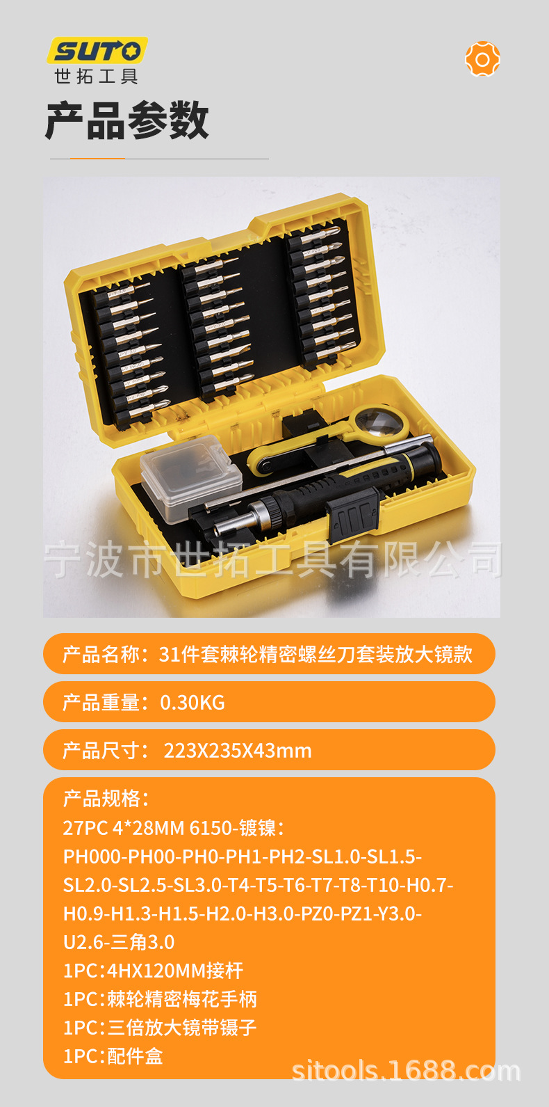 31件套棘轮精密螺丝刀套装放大镜款x.jpg
