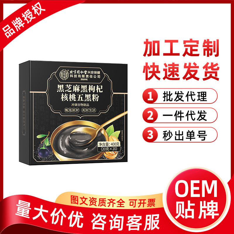 北京同仁堂内廷上用黑芝麻黑枸杞核桃五黑粉400克代餐粉一件代发