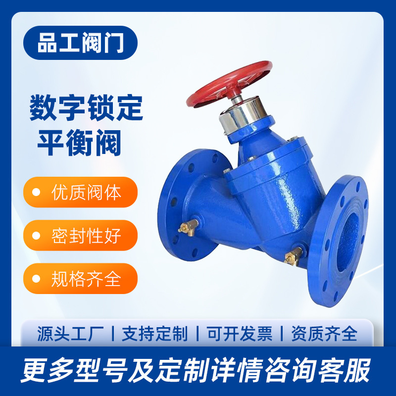Digital Locking Balance Valve Sp45F-16Q Static Flow Regulating Valve Flange Central Air Conditioning Hvac Special