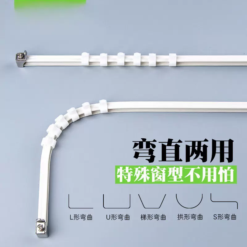 超薄弯轨窗帘杆单杆双杆托架加厚铝合金静音下滑式窗帘轨道配件