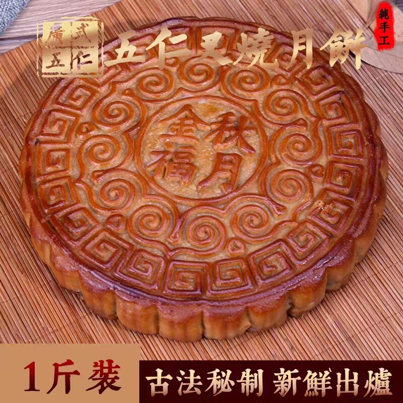 广式火腿伍仁金腿五仁叉烧大月饼老牌子传统中秋送礼(手提礼盒)|undefined