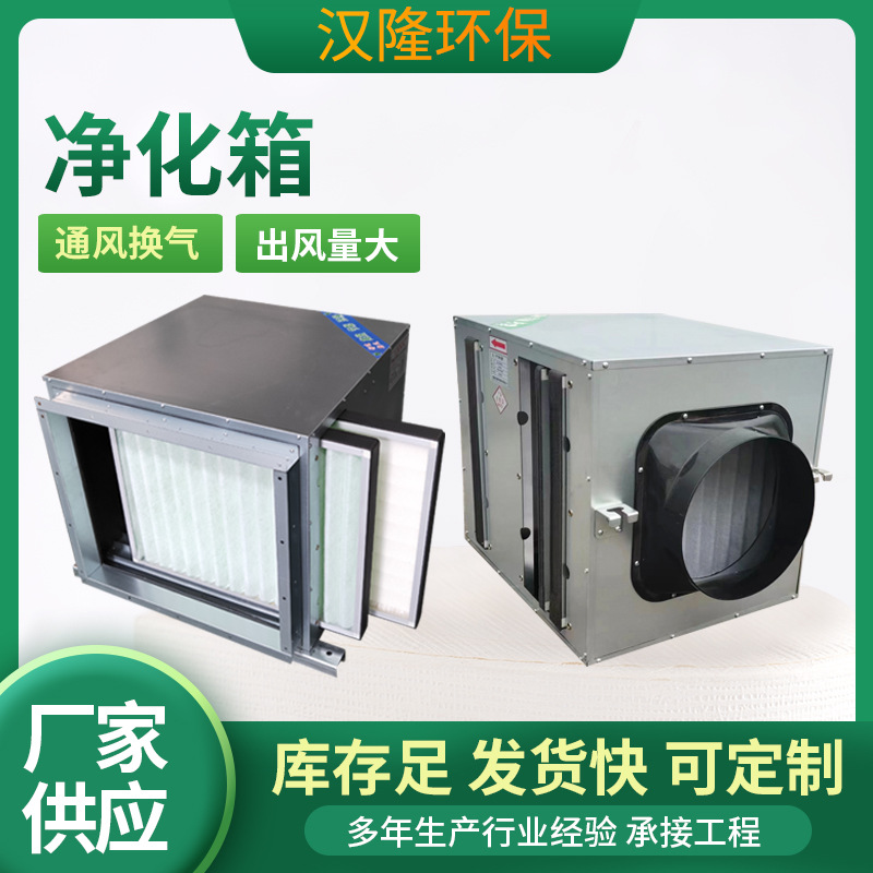 신선공기 시스템 전처리 공기 필터 박스, 중·고효율 포름알데히드 및 악취 제거 필터 박스, 정화형 팬 박스