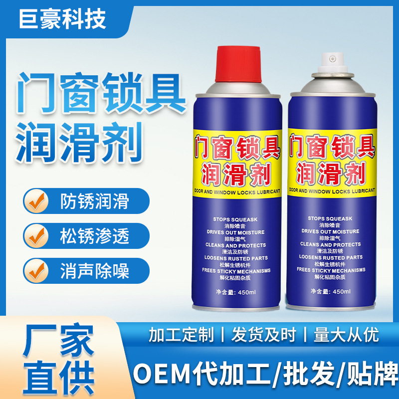 Door and Window Lock Lubricant, Bolt Loosening Anti-Rust Agent, Car Sunroof Noise Removal, Window Lubricant Manufacturer Customization