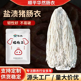 肠衣;其他畜牧品