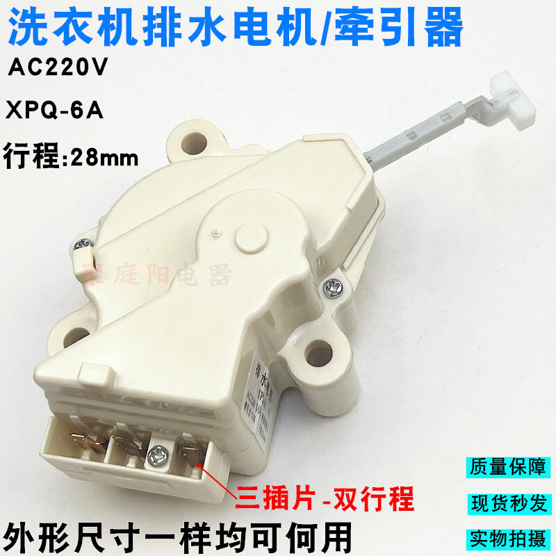 Aplicable al motor de válvula de drenaje de dos tiempos de tractor de la lavadora Haier XPQ - 6A QC22 - 1