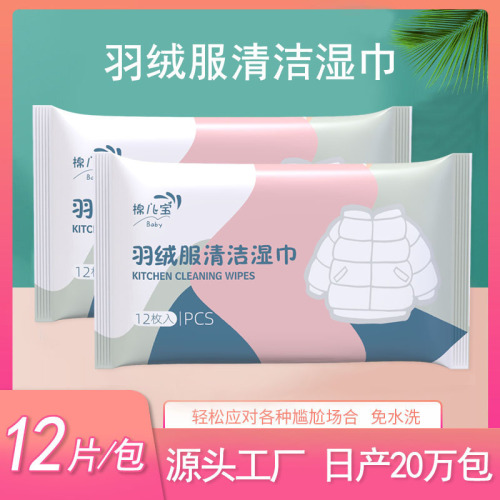 Down jacket cleaning wipes portable degreasing no-wash wet wipes clothing dry cleaning agent down jacket cleaning wipes