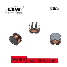 三脚贴片电感川子升压电感加湿器报警器专用CD75 25：600现货