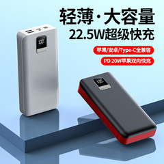 30000ミリアンペア大容量充電宝pd20w急速充電移動電源22.5wフラッシュ充電屋外予備電池