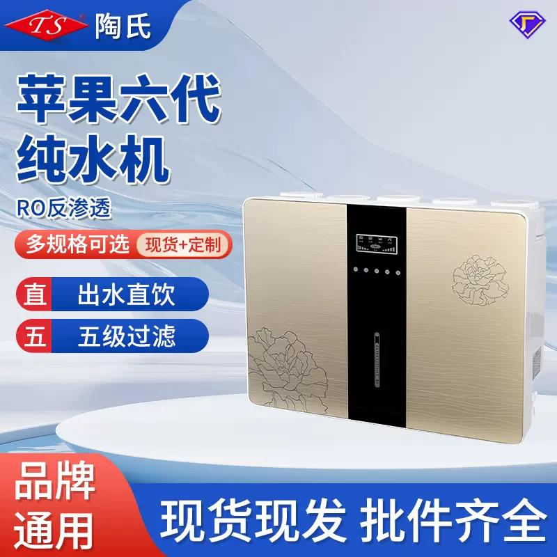 厂家批发100G苹果六代纯水机直饮RO反渗透净水机通用厨房净水器