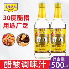 上海宝鼎30度醋精500毫升食用可做酸菜鱼醋酸调味汁玻璃瓶装