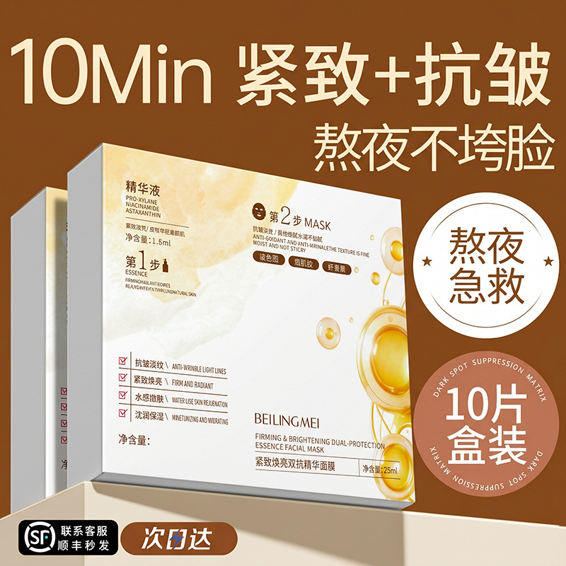 Moisturizing brightening face mask