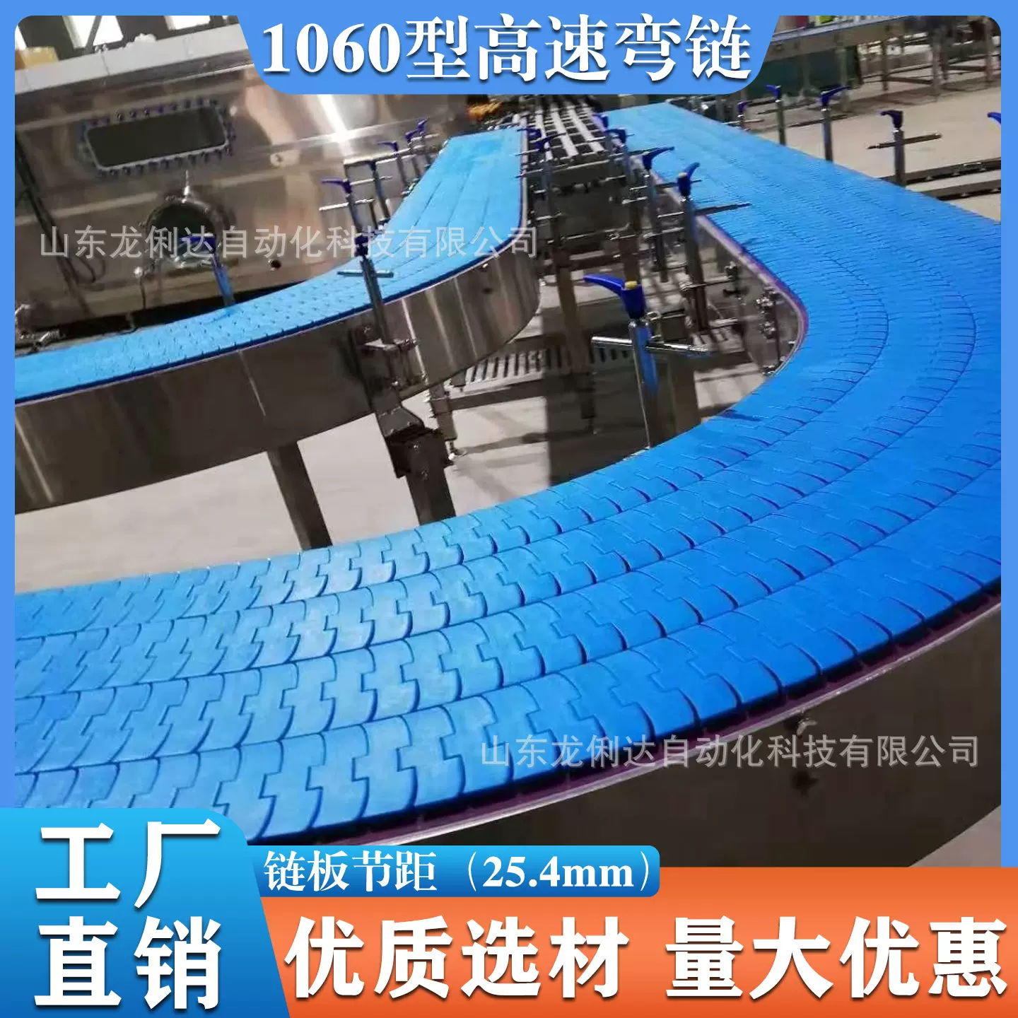 1060重型磁性网带25.4节距平顶链转弯塑料链板输送带食品级传送带