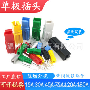 Suitable for Anderson Single Plug 15A30A45A75A120A180A High Current Male and Female Connector Connector
