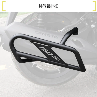 Motorcycle bumper, Suitable for Chunfeng 150Sc - double-layer-anti-rust-carbon-steel-exhaust-pipe-guard