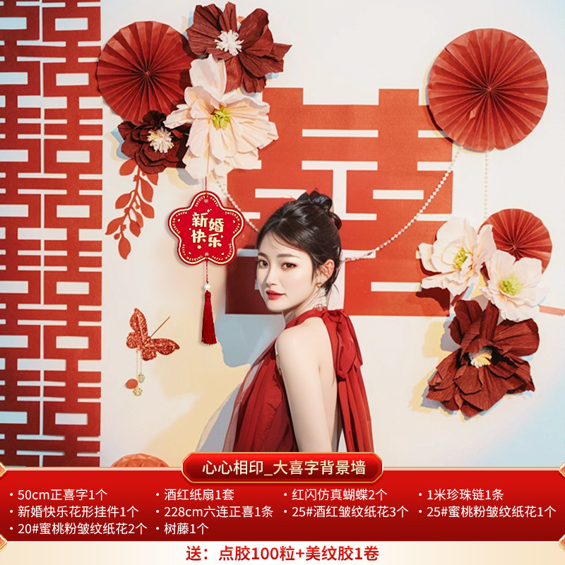 超大喜字贴婚房布置全套装结婚新房囍字婚礼卧室床头背景墙装饰品|undefined