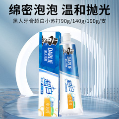 好來黑人牙膏超白小蘇打90g/140g/190g廠家授權牙膏批發