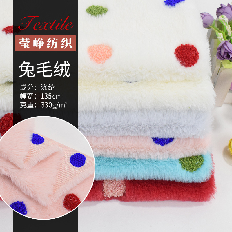 全涤圆点兔毛绒毛巾绣 绣花仿小兔毛立体绣 家纺抱枕家居服装面料