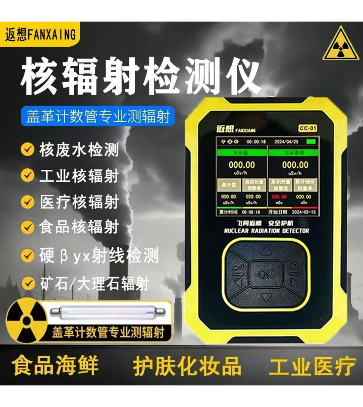 Zero Fanxiang Household Medical Radiation Detector Professional Anti-Radiation Instrument Tester Geiger Counter for Iodine Measurement