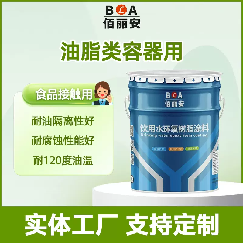 油脂类容器防腐用食品级防腐涂料油桶油脂储罐用食品级接触用涂料