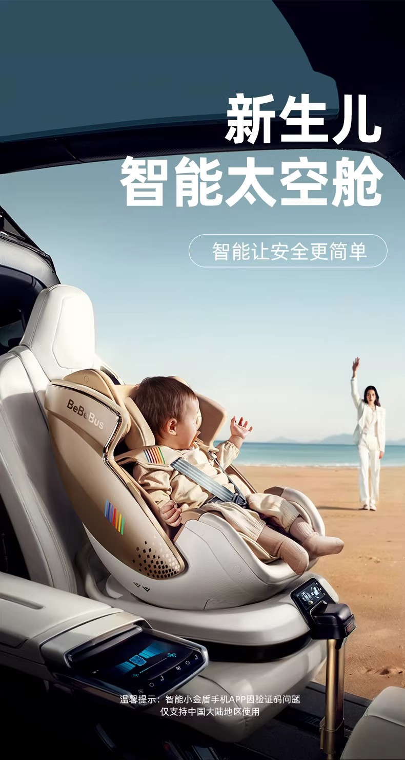 Bebebus Safety Seat Newborn Baby Space Capsule Small Gold Shield White Shield Kidsren's Baby Car Smart Ventilation