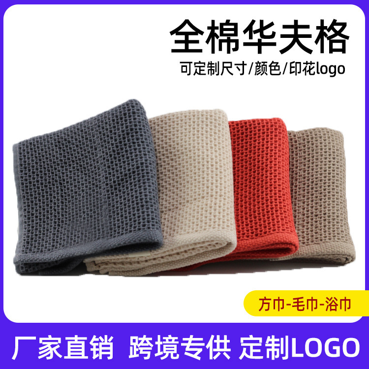 Cotton Waffle Towel Absorbent Bath Towel Customized Cross-Border Kitchen Towel Hand Towel Absorbent Honeycomb Towel Set