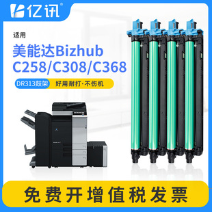 �m�ÿ���bizhub C258 C308����C368 C458���a��ӡ�C�׹ĽM��DR313
