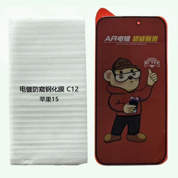[True 28° anti-peep] Electroplating super smooth [bare chip]