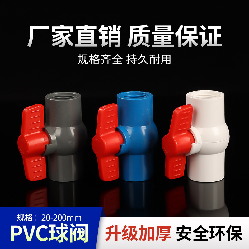 pvc球阀开关螺纹插口dn20324056379分内丝110pvc管件大全阀门开关