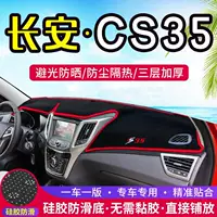 Подходит для центральной консоли Changan CS35 PLUS, приборной панели, светозащитный коврик, модифицированный светозащитный коврик, защита от солнца, теплоизоляция, внутренняя отделка