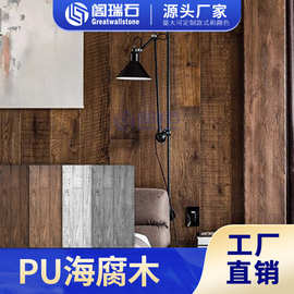 pu海腐木墙面木纹砖年轮木风化木老船木板轻质文化石碳化木背景墙