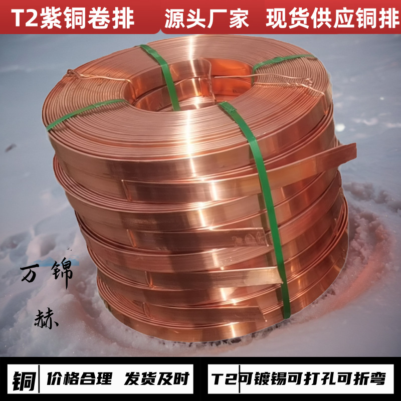 防雷接地铜排TMR纯铜卷状铜排50米可镀锡加工 电力设备导电铜母线