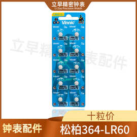 松柏Vinnic国产电池手表纽扣电池 377-626 AG4 LR66 364 621 A
