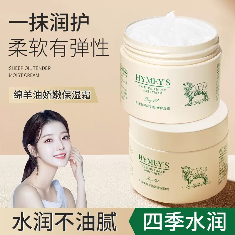 形象美绵羊油保湿霜 滋润保湿改善干燥秋冬护肤 绵羊油面霜批发