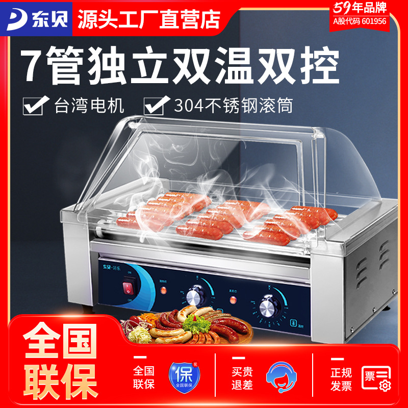 东贝烤肠机 商用全自动特氟龙烤香肠机台湾小吃热狗机7管火腿肠机