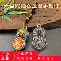 转转天官赐福吞金兽男女汽车钥匙扣挂件国潮银色合金新中式手把件
