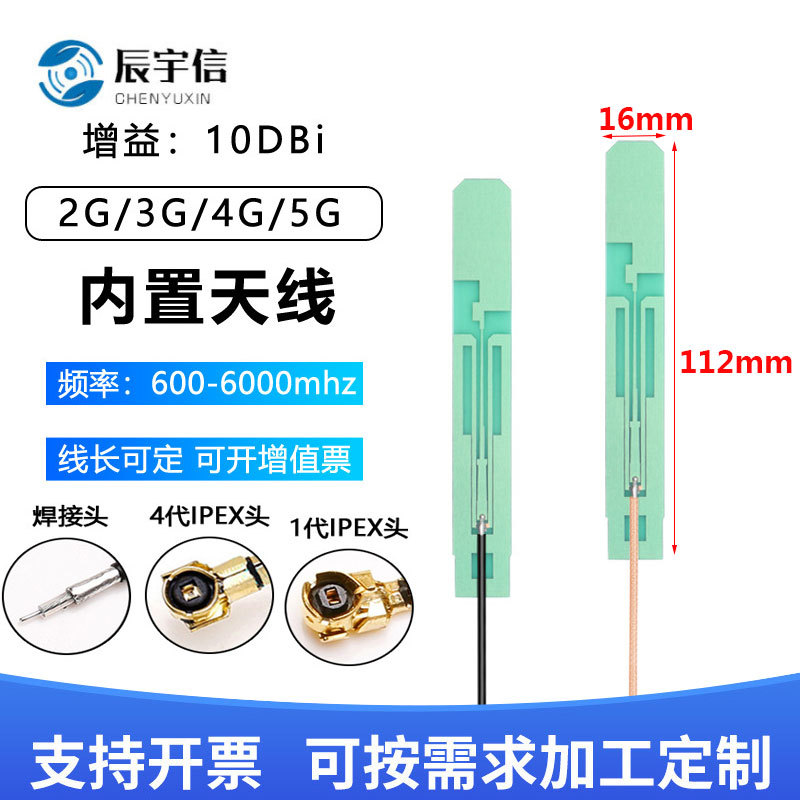 厂家5G/4G 2.4G/WIFI/蓝牙 内置天线PCB全向LTE模块4G/5G贴片天线