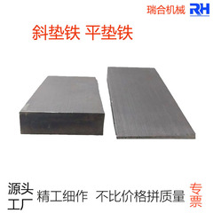 厂家批发现货斜垫铁Q235钢制楔形塞块平垫铁设备水平调整斜铁