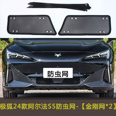 Insect-Proof Net Condenser — Automobile anti-insect net - 24-models-of-alpha-s5